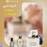 عطر لالیک لامور زنانه Lalique L'Amour
