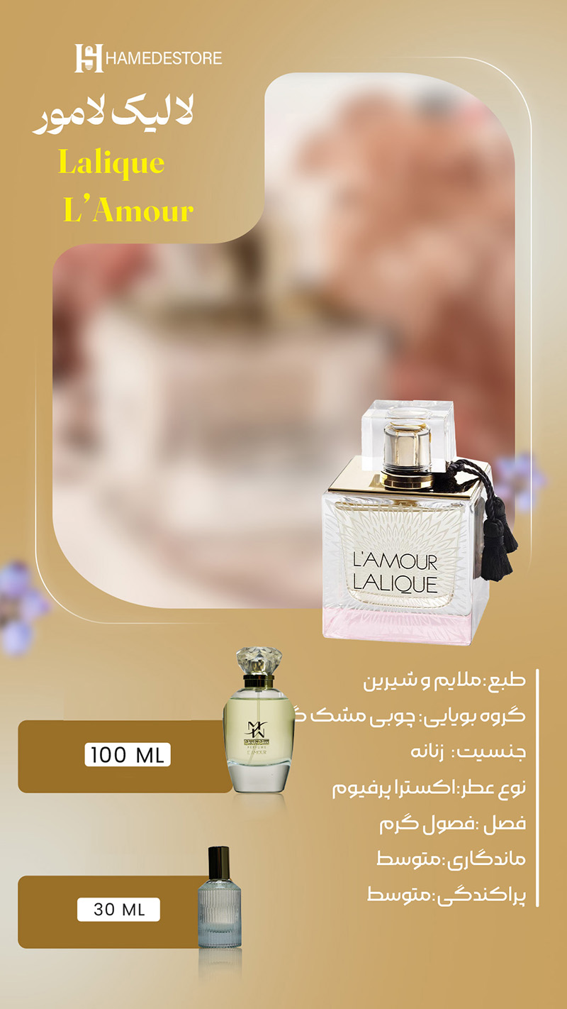 عطر لالیک لامور زنانه Lalique L'Amour