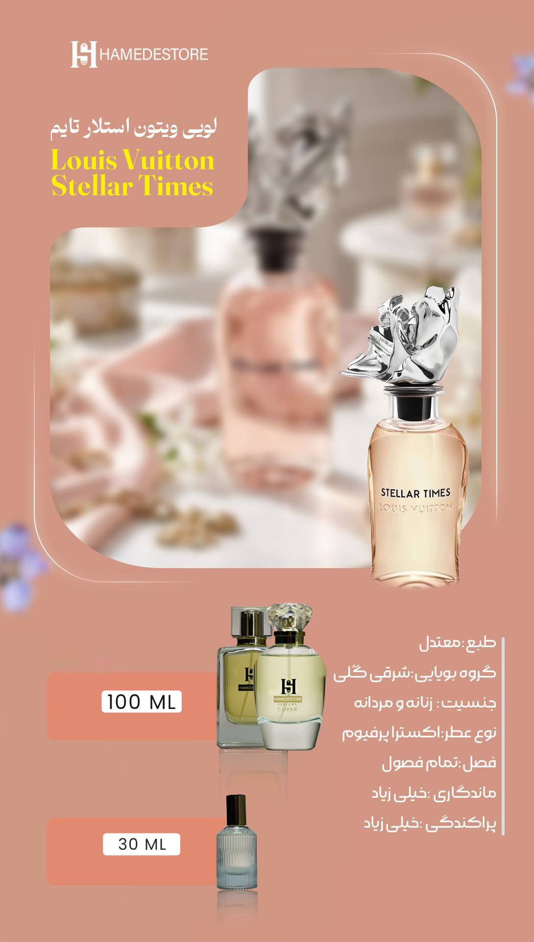 عطر لویی ویتون استلار تایم Louis Vuitton Stellar Times با رایحه شرقی گلی