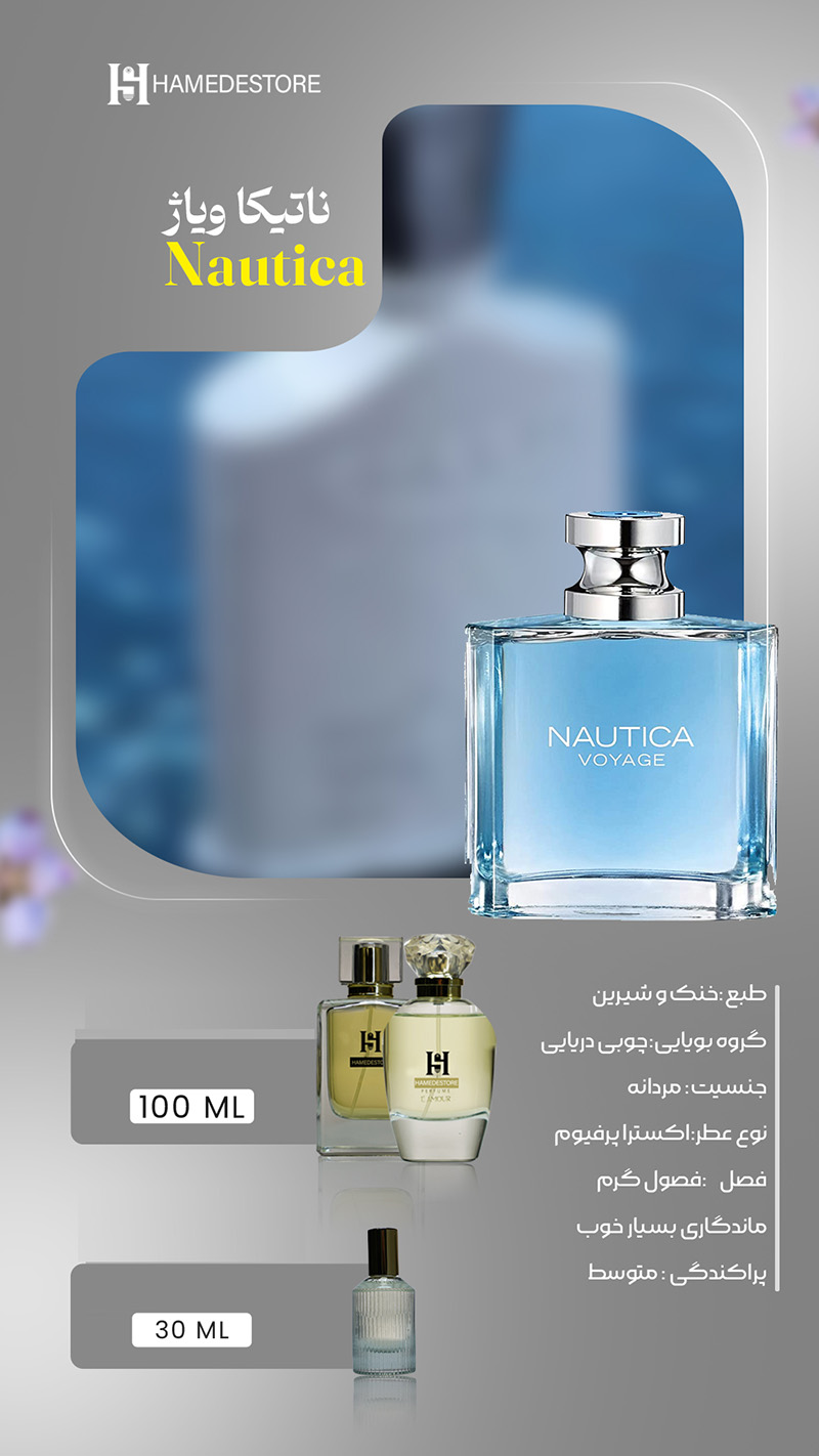 عطر ناتیکا ویاژ Nautica Voyage مردانه با رایحه خنک و شیرین دریایی