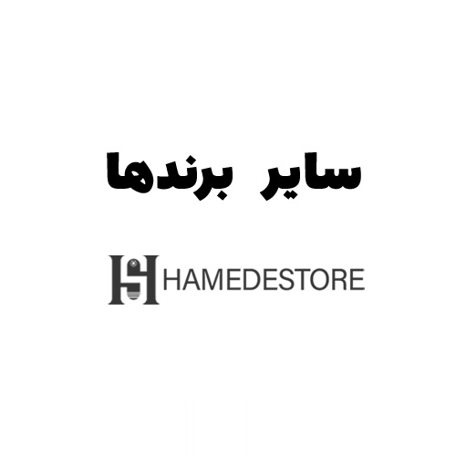 سایر برند ها
