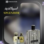 عطر اسپلاندید Splendor مردانه با رایحه شیرین و خنک