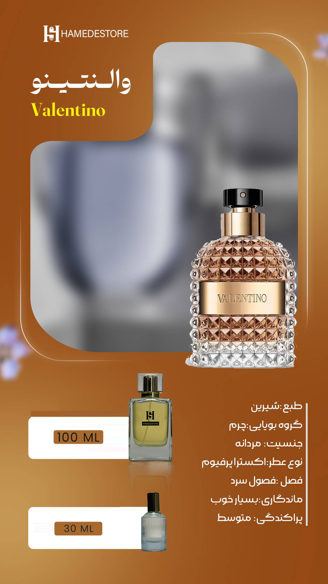 عطر والنتینو مردانه Valentino Uomo با رایحه شیرین و چرمی